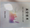 真空技術(shù)/王曉冬,巴德純,張世偉,張以忱/高等學(xué)校規(guī)劃教材 曬單實(shí)拍圖