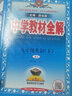 2026春】中學(xué)教材全解九年級下冊 薛金星初中初三語(yǔ)文教材全解九年級同步人教版教材解讀講解復習資料九年級下冊課本 九下 英語(yǔ) 人教版 2026春 曬單實(shí)拍圖