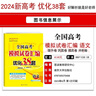 備考2026 恩波38套江蘇全國(guó)高考模擬試卷匯編優(yōu)化數(shù)學(xué)語(yǔ)文英語(yǔ)物理化學(xué)生物地理政治歷史江蘇28套 高中一二三輪總復(fù)習(xí)資料真題卷 新高考版 語(yǔ)文38套 曬單實(shí)拍圖