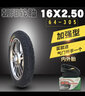 朝陽(yáng)電動(dòng)車輪胎16X2.125/2.50/3.0外胎內(nèi)外胎加厚耐磨耐用電瓶車外帶 16X2.50朝陽(yáng)加強(qiáng)型內(nèi)外胎 曬單實(shí)拍圖