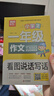 黃岡小學(xué)生一年級作文 彩圖注音版（全4冊）學(xué)寫一句話+日記起步+好詞好句好段+看圖說話寫話 學(xué)詞語 學(xué)句子 學(xué)段落 學(xué)看圖 掃碼看寫作訣竅 曬單實拍圖