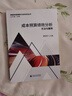 成本預(yù)算績(jī)效分析：方法與案例 曬單實(shí)拍圖
