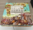【出版社直發(fā)】地圖上的全景中國史+地圖上的全景世界史 4冊+梅毅說(shuō)中國史+地圖上的文明手繪中國歷史地圖+地理地圖繪本洋洋兔作品 地球全景精裝硬殼 給孩子的中華歷史百科繪本簡(jiǎn)史書(shū)籍3-10歲漫畫(huà)兒童版  曬單實(shí)拍圖