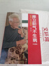捍衛(wèi)陽氣不生病(紀(jì)念版) 田原訪談李可全記錄 紀(jì)念一代大醫(yī)李可 中醫(yī)養(yǎng)生講述人體陽氣與疾病 中國醫(yī)藥科技出版社 新華正版書籍 曬單實(shí)拍圖