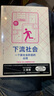 下流社會(huì)：一個(gè)新社會(huì)階層的出現(xiàn) 曬單實(shí)拍圖