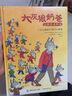 大灰狼奶爸經(jīng)典童話(huà)新編 曬單實(shí)拍圖