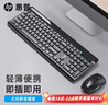 HP惠普無線鍵盤鼠標(biāo)套裝無線鍵鼠套裝辦公女生靜音筆記本臺式電腦帶無線2.4G接收器無線鍵盤 【商務(wù)黑】無線鍵鼠套裝 曬單實(shí)拍圖