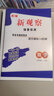 可選2025觀察七八九年級上下冊語文數(shù)學英語物理化學人教RJ教材同步訓練思維觀察隨堂檢測教材同步練習冊初一初二初三 新觀察九年級上冊數(shù)學人教版 曬單實拍圖