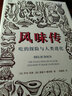【貝頁(yè)】風(fēng)味傳：吃的探險與人類(lèi)進(jìn)化 美國權威科學(xué)雜志《New Scientist》力薦“最值得讀得科普圖書(shū)”  曬單實(shí)拍圖