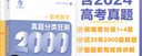 育甲教育2026版蔡德錦高考數(shù)學真題分類狂刷基礎2000題高三一輪分類刷題冊高中數(shù)學必刷題包含2024高考真題配套視頻講解全國通用 【2026新版】數(shù)學基礎2000題 曬單實拍圖