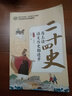 【新華正版】二十四史馬上讀語文歷史都進步 全套共12冊 熊鐵基李海杰主編 北京理工大學(xué)出版社 緊貼大語文歷史學(xué)習(xí)點24史青少年讀本 曬單實拍圖