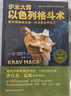 伊米大師以色列格斗術(shù) 曬單實(shí)拍圖