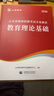 山香教育2026江蘇省教師招聘考試專(zhuān)用教材考編制用書(shū)教育理論基礎知識真題試卷 江蘇省教育理論【教材】 曬單實(shí)拍圖