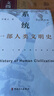 系統(tǒng)：一部人類文明史 曬單實拍圖