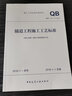 隧道工程施工工藝標準GY-1-3-2018 曬單實(shí)拍圖