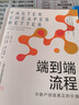 企業(yè)流程管理三部曲：流程管理風暴：EBPM方法論及其應用+華為流程變革：責權(quán)利梳理與流程體系建設+端到端流程：為客戶創(chuàng)造真正的價值/團隊員工管理學書籍送人禮物 曬單實拍圖