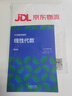 大學(xué)數(shù)學(xué)教程  線性代數(shù)  第四版 曬單實拍圖