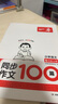 2025秋一本同步作文100篇六年級上下冊作文書大全人教版課本同步語文優(yōu)秀滿分作文大全寫作方法仿寫技巧范文素材積累小學(xué)6年級同步閱讀理解京東自營 【六年級上冊】同步作文100篇（人教版） 曬單實(shí)拍圖