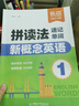 【易蓓】新概念英語(yǔ)拼讀法速記單詞詞匯新概念12自然拼讀法小學(xué)生初中生國際音標音節拆分視頻講解單詞書(shū) 新概念1 曬單實(shí)拍圖