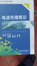電波傳播概論 曬單實拍圖