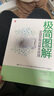 官網(wǎng)現(xiàn)貨 極簡圖解全固態(tài)電池基本原理 齋藤勝裕 全固態(tài)電池基礎理論結(jié)構(gòu)特點 全固態(tài)電池技術(shù)書籍 曬單實拍圖
