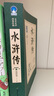 九年級上冊 四大名著(zhù)：水滸傳 大字版原著(zhù)正版無(wú)刪減 古典四大名著(zhù)文言文課外閱讀 曬單實(shí)拍圖