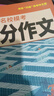 2026騰遠(yuǎn)名校?？几呖几叻肿魑?025秋新版高中滿分作文解題達(dá)人高中高三語文英語作文立意與擬題 高考高分作文2026【語文】 曬單實拍圖