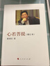 【二手8成新】心若菩提 曹德旺 人民出版社 9787010175157 曬單實(shí)拍圖