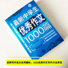 最新中學(xué)生優(yōu)秀作文1000篇 中學(xué)生獲獎優(yōu)秀滿分作文 初一二三七八九年級作文素材輔導(dǎo)作文 波波烏作文 曬單實拍圖