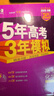 53【53B高考總復(fù)習(xí) 北京版 多選】曲一線 2026新版 五年高考三年模擬 B版 語文數(shù)學(xué)英語物理化學(xué)生物政治歷史地理 高考總復(fù)習(xí) 高中一二輪總復(fù)習(xí)專用 化學(xué) 曬單實(shí)拍圖