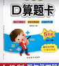 【新華書(shū)店正版】人教版五年級下冊數學(xué)輕松練口算題卡五年級下冊RJ版人教版數學(xué)五5年級下冊口算題卡 曬單實(shí)拍圖