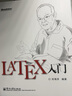 LaTeX入門 LATEX排版入門到精通 LATEX入門與提高 物理化學生物工程數(shù)學排版 曬單實拍圖