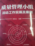 質量管理小組活動工作實操及案例 職曉云 生產與運作管理 QC管理學理論知識用書 機械工業(yè)出版社 正版書籍 新華書店旗艦店文軒官網 曬單實拍圖