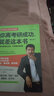 當(dāng)當(dāng)正版 考研名師張雪峰 你離考研成功就差這本書 全新修訂版 考研規(guī)劃指導(dǎo)用書擇校擇專業(yè) 附專業(yè)學(xué)校排名手冊 7分鐘解讀34所“985”高校 你離考研成功就差這本書  全新修訂版 曬單實(shí)拍圖
