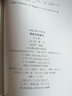 渭南文集箋校(全五冊)/中國古典文學(xué)叢書(shū)·精裝 曬單實(shí)拍圖