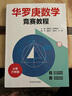 華羅庚數學(xué)競賽教程小學(xué)三四五六年級奧數點(diǎn)睛巧上加巧比賽輔導材料思維訓練舉一反三練習冊 競賽教程3456年級4本套裝【配名師講解視頻】 曬單實(shí)拍圖