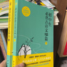 初中生必背古詩文132篇 全二冊 依據(jù)人教版語文教材編寫 七八九年級 全國通用文言文 古詩詞工具書籍 曬單實拍圖