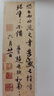 中國碑帖名品：趙孟頫尺牘名品 曬單實拍圖