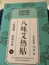 彼麗【官方授權(quán)直發(fā)】彼麗八四味艾熱貼艾草護(hù)膝蓋肩腰頸椎宮寒艾灸貼 四味艾熱貼-升級八味藍(lán)色包裝 曬單實拍圖