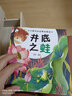 代代相傳的經(jīng)典故事繪本*井底之蛙 曬單實拍圖
