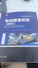 電池管理系統 BMS 設計與制造技術(shù) 許鈾  魏亮亮  劉魯新  熊會(huì )元  雷曉 動(dòng)力電池與儲能技術(shù)叢書(shū) 動(dòng)力電池 電池系統 動(dòng)力電池管理系統技術(shù)書(shū)籍 曬單實(shí)拍圖