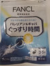 芳珂（FANCL）睡眠丸/樂(lè )眠時(shí)間快眠支援改善睡眠片助眠 GABA植物提取 日本原裝 睡眠丸150粒（針對睡眠淺） 曬單實(shí)拍圖