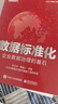 半導體器件物理基礎（第2版）/普通高等教育“十一五”國家級規劃教材 曬單實(shí)拍圖