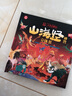 呦呦童 一本書讀懂人文立體書：山海經(jīng)神獸立體書【約60個互動機(jī)關(guān)；300多道工序；感受神秘的山海 曬單實拍圖