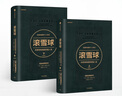 包郵 滾雪球 巴菲特和他的財富人生（套裝2冊） 中信出版社圖書(shū) 曬單實(shí)拍圖