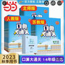 【2025春新版】小學(xué)口算大通關(guān)一二三四五六年級(jí)上冊(cè)下冊(cè)人教版北師版蘇教版同步口算題小學(xué)數(shù)學(xué)計(jì)算思維同步練習(xí)冊(cè)53天天練口算天天練 人教版 一年級(jí)上冊(cè)-25年秋 曬單實(shí)拍圖