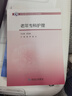 中華護理學會專科護士培訓教材——老年?？谱o理 曬單實拍圖