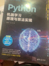 Python機器學(xué)習原理與算法實(shí)現 曬單實(shí)拍圖