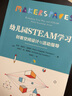 萬千教育學前·幼兒園STEAM學習：創(chuàng)客空間設計與活動指導 曬單實拍圖