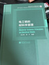 【官方包郵】電工鋼的材料學(xué)原理 毛衛民 楊平 材料科學(xué)與工程著(zhù)作系列 高等教育出版社 曬單實(shí)拍圖